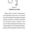 Чарівні історії про звірят. Айсі на гостинах у Санти. Мері Блер (Укр) Vivat (9789669824530) (512642) - Зображення 2