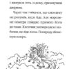 Чарівні історії про звірят. Айсі на гостинах у Санти. Мері Блер (Укр) Vivat (9789669824530) (512642) - Зображення 7