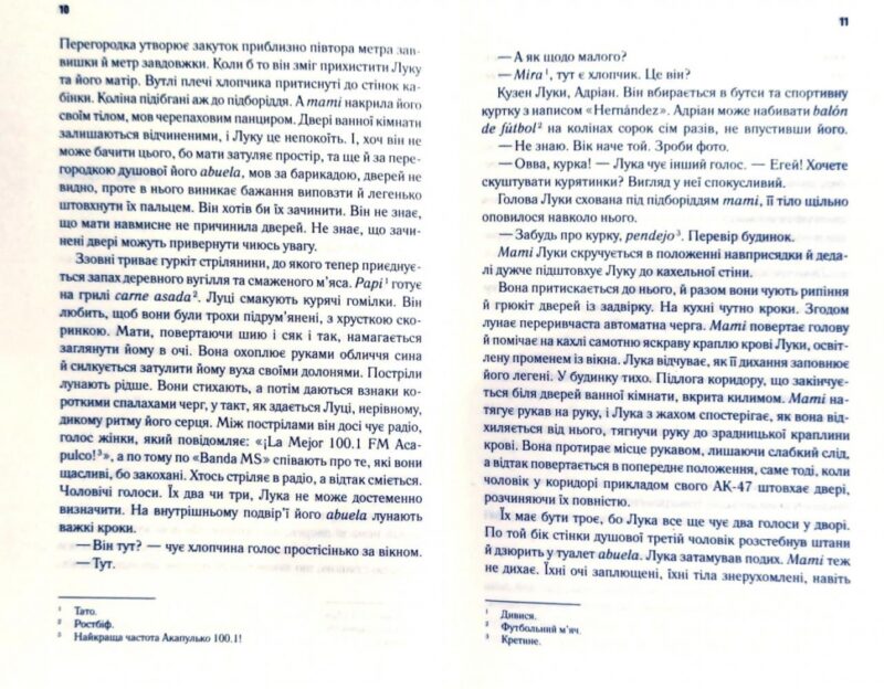 Американський бруд. Джанін Каммінс (Укр) Vivat (9789669821690) (512636) - Зображення 3