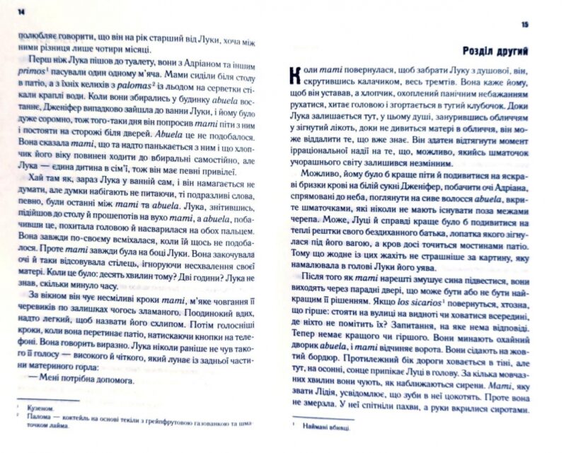 Американський бруд. Джанін Каммінс (Укр) Vivat (9789669821690) (512636) - Зображення 5