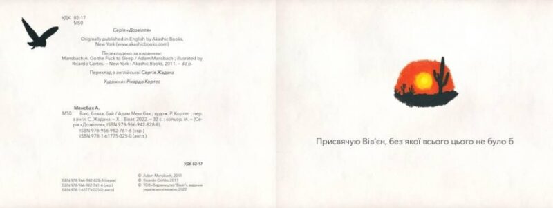 Баю, бляха, бай. Адам Менсбах (Укр) Vivat (9789669827616) (512685) - Зображення 3