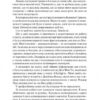 Допоможіть! Чи дійсно книжки про саморозвиток здатні змінити життя. Маріанна Павер (Укр) Vivat (9789669820907) (512646) - Зображення 9