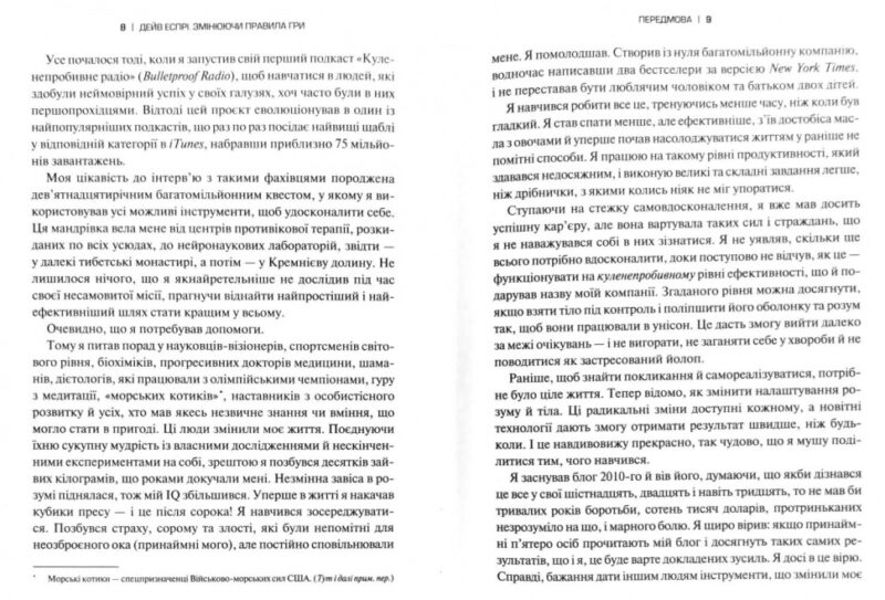 Змінюючи правила гри. Як лідери, новатори та візіонери перемагають у житті. Дейв Еспрі (Укр) Vivat (9789669823045) (512649) - Зображення 3