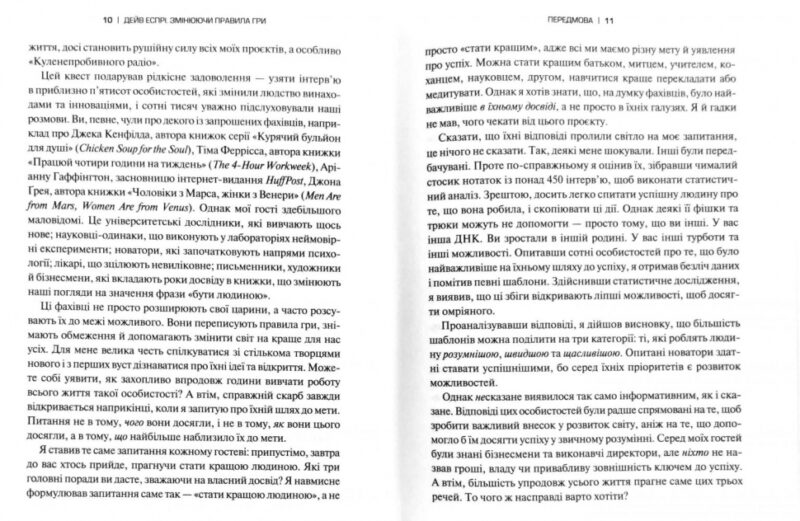 Змінюючи правила гри. Як лідери, новатори та візіонери перемагають у житті. Дейв Еспрі (Укр) Vivat (9789669823045) (512649) - Зображення 4