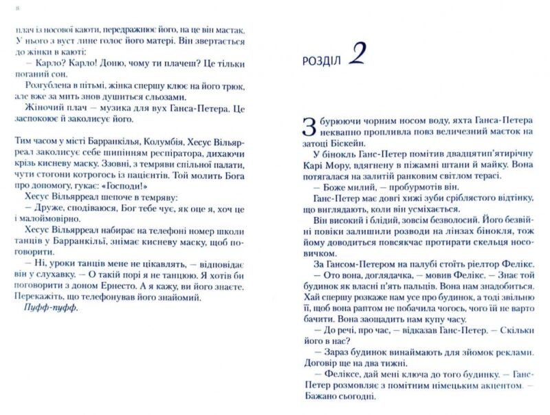 Карі Мора. Томас Гарріс (Укр) Vivat (9789669820860) (512651) - Зображення 4