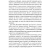На захист відкритого суспільства. Джордж Сорос (Укр) Vivat (9789669821720) (512657) - Зображення 5