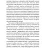 На захист відкритого суспільства. Джордж Сорос (Укр) Vivat (9789669821720) (512657) - Зображення 8