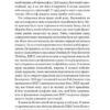 На захист відкритого суспільства. Джордж Сорос (Укр) Vivat (9789669821720) (512657) - Зображення 10