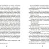 Підкорювач дахів. Кетрін Ранделл (Укр) Vivat (9789669823205) (512664) - Зображення 4