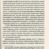 Перфекціоністи. Як інженери створили сучасний світ. Саймон Вінчестер (Укр) Vivat (9789669820358) (512663) - Зображення 5