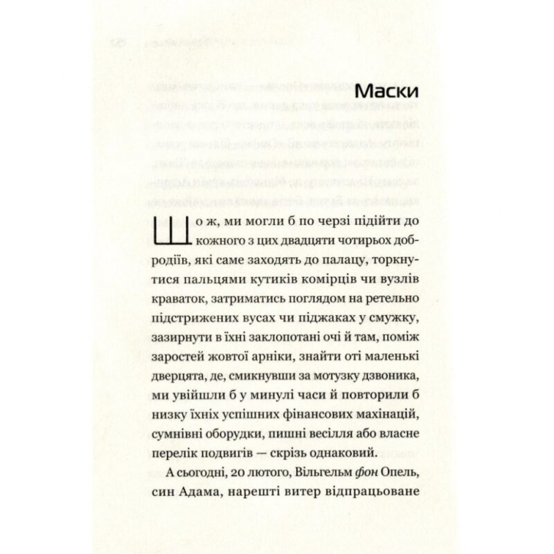 Порядок денний. Ерік Вюйяр (Укр) Vivat (9789669429759) (512665) - Зображення 2