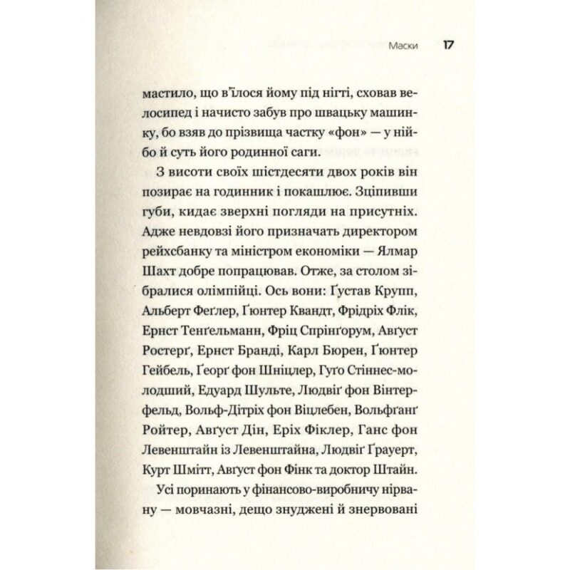 Порядок денний. Ерік Вюйяр (Укр) Vivat (9789669429759) (512665) - Зображення 3