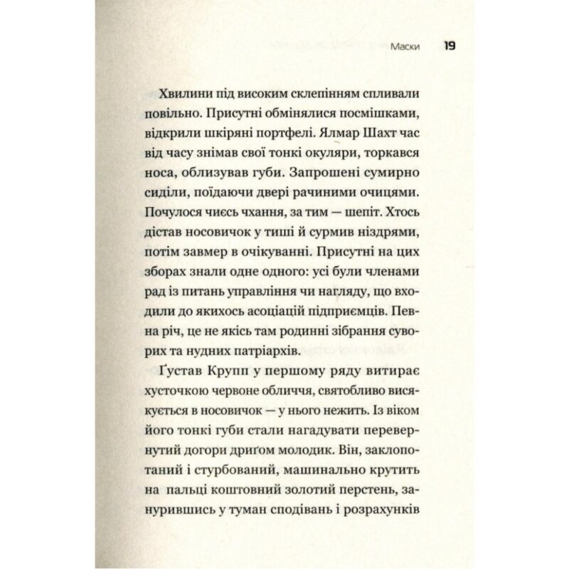 Порядок денний. Ерік Вюйяр (Укр) Vivat (9789669429759) (512665) - Зображення 4