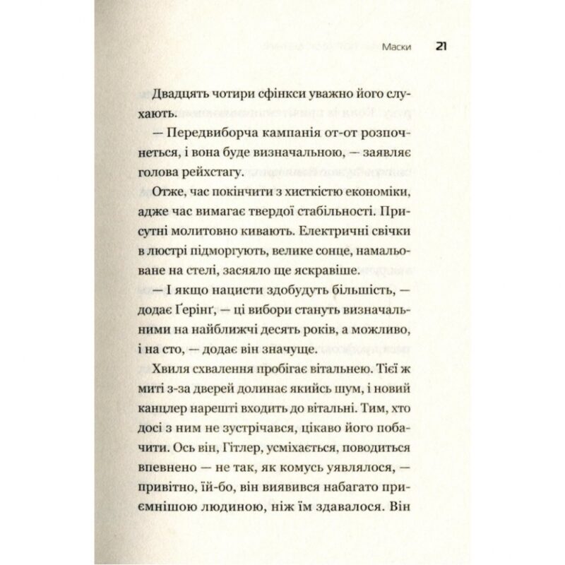 Порядок денний. Ерік Вюйяр (Укр) Vivat (9789669429759) (512665) - Зображення 5