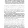 Розумний кишківник. Як змінити своє тіло зсередини – Майкл Мозлі (Укр) Vivat (9789669822703) (512669) - Зображення 7