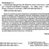 Токсичний інфопростір. Як зберегти ясність мислення і свободу дії. Почепцов Г. (Укр) Vivat (9789669826565) (512675) - Зображення 2