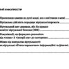 Токсичний інфопростір. Як зберегти ясність мислення і свободу дії. Почепцов Г. (Укр) Vivat (9789669826565) (512675) - Зображення 4