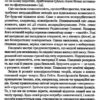 Токсичний інфопростір. Як зберегти ясність мислення і свободу дії. Почепцов Г. (Укр) Vivat (9789669826565) (512675) - Зображення 6