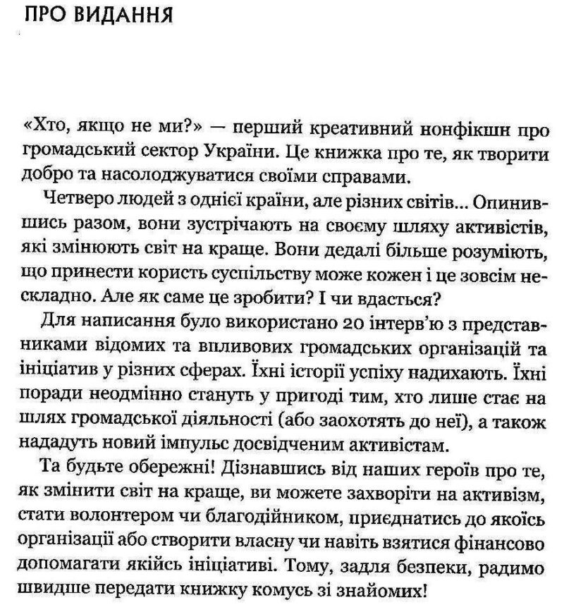 Хто, якщо не ми? Інструменти змін громадських лідерів. Афанасьєв Д. (Укр) Vivat (9789669821669) (512687) - Зображення 2