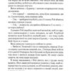 Я дозволила тобі піти. Клер Макінтош (Укр) Vivat (9786171702868) (512724) - Зображення 3