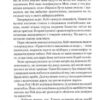 Я дозволила тобі піти. Клер Макінтош (Укр) Vivat (9786171702868) (512724) - Зображення 7