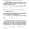 Я дозволила тобі піти. Клер Макінтош (Укр) Vivat (9786171702868) (512724) - Зображення 9