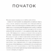 Мисли масштабно. Маленькі кроки до великої кар'єри. Ґрейс Лорден (Укр) Yakaboo Publishing (9786177933006) (512320) - Зображення 3