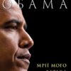 Мрії мого батька. Історія про расу і спадок. Барак Обама (Укр) Yakaboo Publishing (9786177544264) (512326)