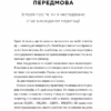 Не проґавте свого життя. Як по-справжньому бути тут і зараз. Корі Мускара (Укр) Yakaboo Publishing (9786177544813) (512328) - Зображення 5