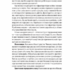 Нехай буде вода. Ізраїльський досвід вирішення світової проблеми нестачі води. Сет М. Сіґел (Укр) Yakaboo Publishing (9786177544950) (512332) - Зображення 11