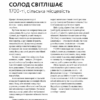 Пиво. Еволюція смаку в 50 стилях. Вотсон Н. (Укр) Yakaboo Publishing (9786177544981) (512337) - Зображення 7