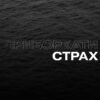 Приборкати страх. Досвід «морського котика». Брендон Вебб, Джон Девід Манн (Укр) Yakaboo Publishing (9786177544387) (512340)