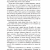 Приборкати страх. Досвід «морського котика». Брендон Вебб, Джон Девід Манн (Укр) Yakaboo Publishing (9786177544387) (512340) - Зображення 7