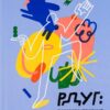 РДУГ: перезавантаження. Ефективні стратегії для повноцінного життя з розладом дефіциту уваги та гіперактивності в дітей і дорослих. Едвард Гелловелл, Джон Рейті (Укр) Yakaboo Publishing (9786177933136) (512344)