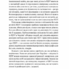 РДУГ: перезавантаження. Ефективні стратегії для повноцінного життя з розладом дефіциту уваги та гіперактивності в дітей і дорослих. Едвард Гелловелл, Джон Рейті (Укр) Yakaboo Publishing (9786177933136) (512344) - Зображення 5