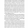 РДУГ: перезавантаження. Ефективні стратегії для повноцінного життя з розладом дефіциту уваги та гіперактивності в дітей і дорослих. Едвард Гелловелл, Джон Рейті (Укр) Yakaboo Publishing (9786177933136) (512344) - Зображення 10