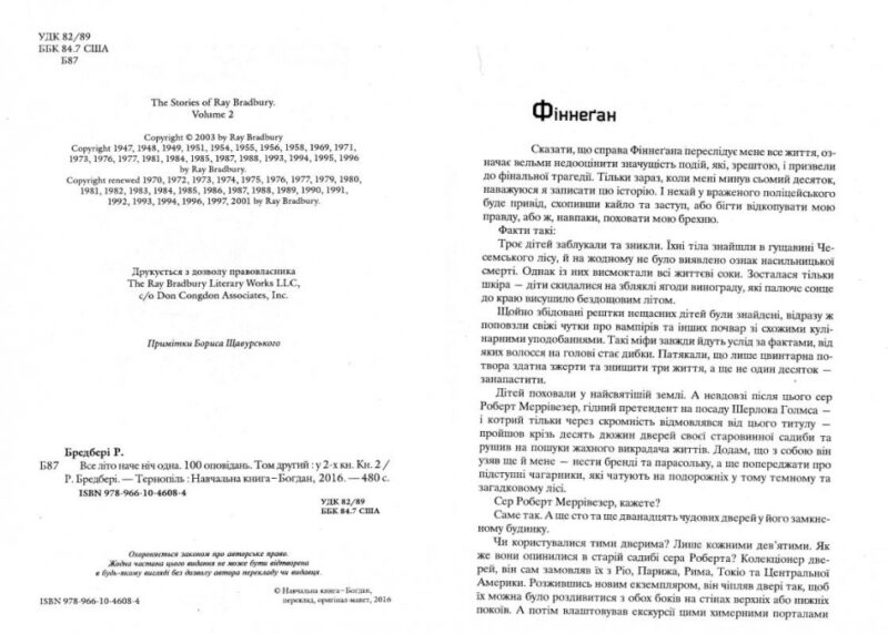 Все літо наче ніч одна. 100 оповідань. Том другий. Книга 2. Бредбері Рей (Укр) Богдан (9789661046084) (509126) - Зображення 2