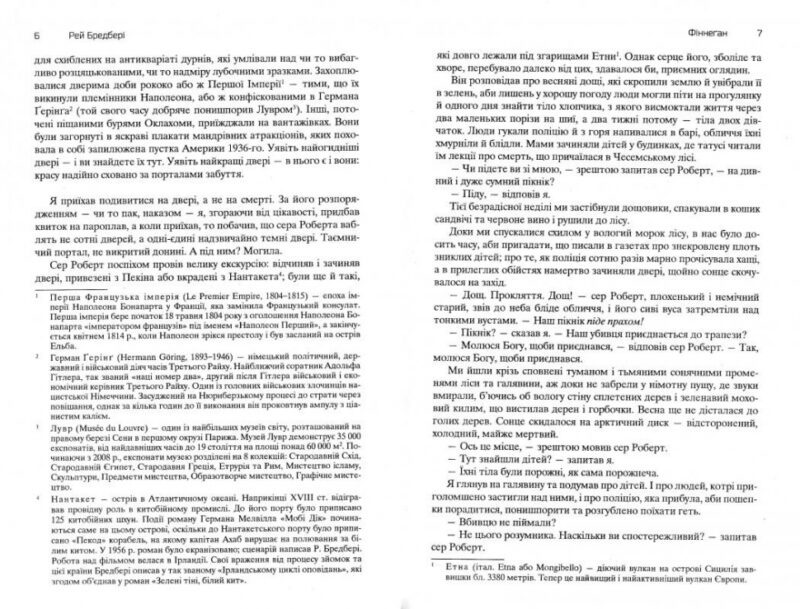 Все літо наче ніч одна. 100 оповідань. Том другий. Книга 2. Бредбері Рей (Укр) Богдан (9789661046084) (509126) - Зображення 3
