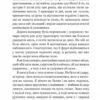 Всяке тіло – трава. (Горизонти фантастики: диван). Сімак Кліффорд (Укр) Богдан (9789661051507) (509308) - Зображення 4