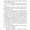 Всяке тіло – трава. (Горизонти фантастики: диван). Сімак Кліффорд (Укр) Богдан (9789661051507) (509308) - Зображення 6