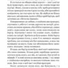 Всяке тіло – трава. (Горизонти фантастики: диван). Сімак Кліффорд (Укр) Богдан (9789661051507) (509308) - Зображення 9