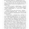 Граф Монте-Крісто. Том 3. Александр Дюма (Укр) Богдан (9789661059466) (509133) - Зображення 4