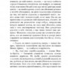 Граф Монте-Крісто. Том 3. Александр Дюма (Укр) Богдан (9789661059466) (509133) - Зображення 8