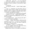 Граф Монте-Крісто. Том 3. Александр Дюма (Укр) Богдан (9789661059466) (509133) - Зображення 10