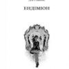 Пісні Гіперіона. Ендіміон. Книга 3. Ден Сіммонс (Укр) Богдан (9789661052993) (509311) - Зображення 2