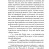 Заправлена лампа. Збірка новел. О. Генрі (Укр) Богдан (9789661064309) (509152) - Зображення 9