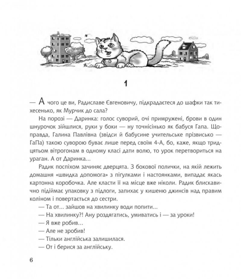 Зустріч на Босому мосту. Гуменюк Н. (Укр) Богдан (9789661064200) (509164) - Зображення 5