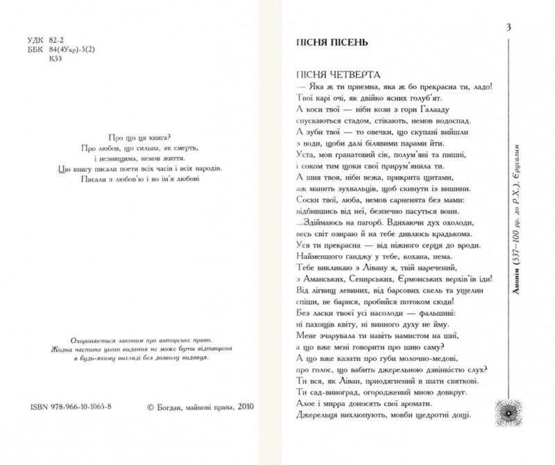 Книга любові. Поетична антологія. Щавурський Б. (Укр) Богдан (9789661010658) (509173) - Зображення 2