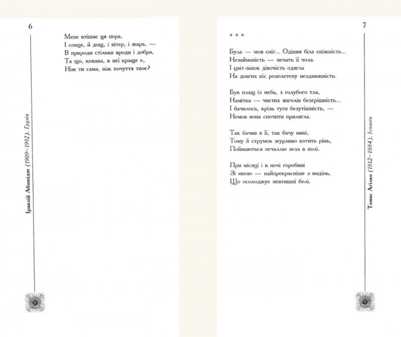 Книга любові. Поетична антологія. Щавурський Б. (Укр) Богдан (9789661010658) (509173) - Зображення 4
