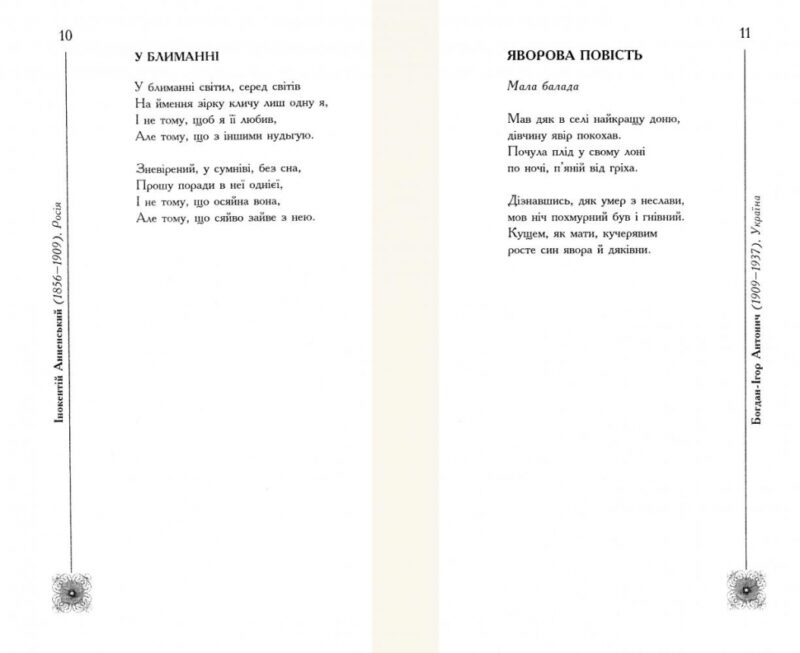 Книга любові. Поетична антологія. Щавурський Б. (Укр) Богдан (9789661010658) (509173) - Зображення 6